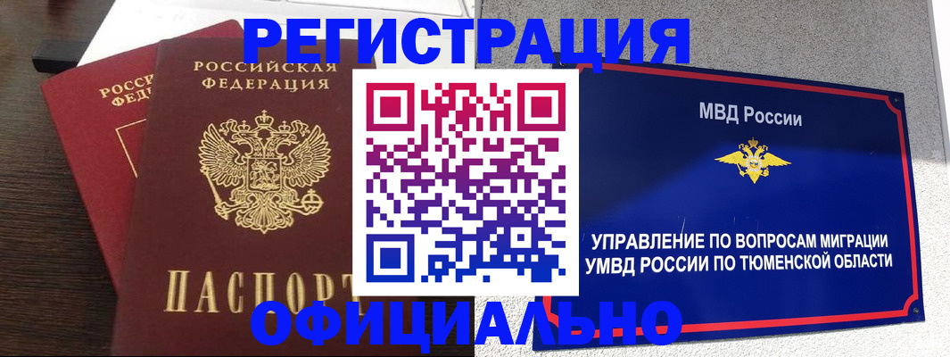 временная регистрация в Менделеевске