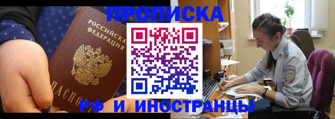 прописка штамп в Менделеевске